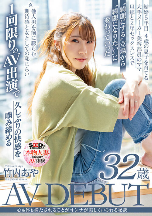 The Secret to Female Beauty: Mind and Body Satisfaction - Aya Takeuchi 32 AV DEBUT