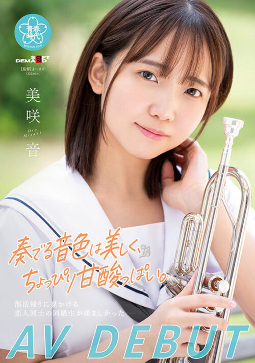 Beautiful Melodies with a Bittersweet Charm: Misaki Oto's AV Debut
