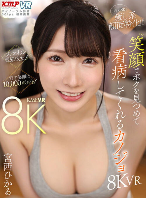 8K VR Girlfriend's Healing Smile Care
