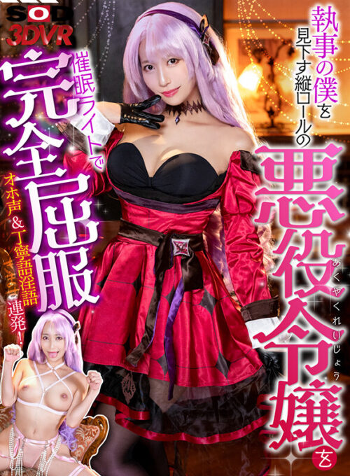 VR: Breaking the Arrogant Noblewoman with Hypnotic Light