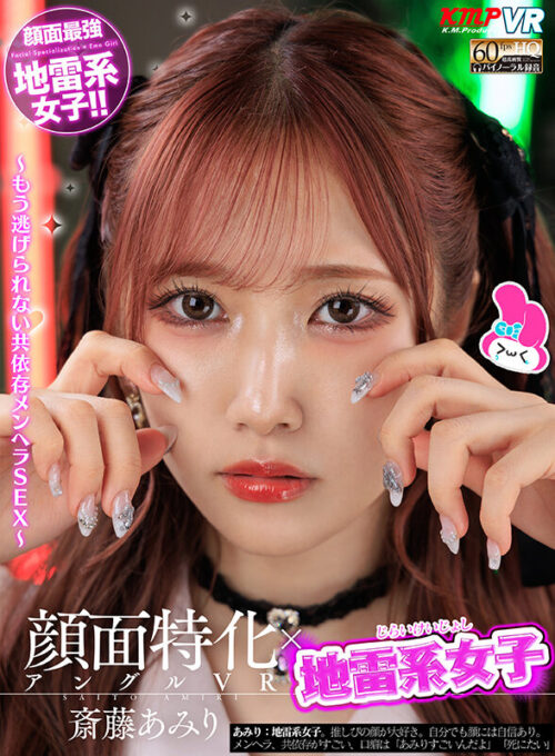 【VR】Face-Focused VR x Unstable Girl - Inescapable Codependent Sex