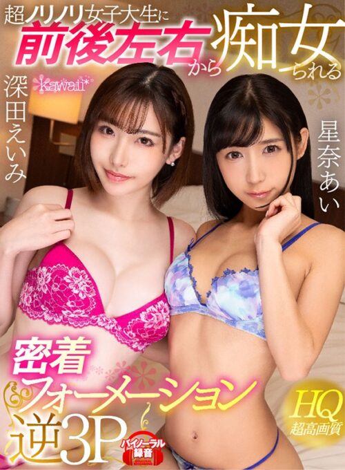VR: Reverse 3P with Two Horny College Girls Teasing from All Sides