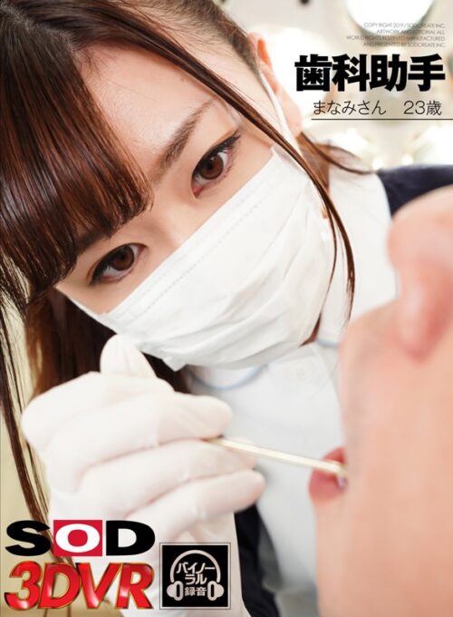 【VR】Dental Assistant Manami, 23 Years Old (B86 W58 H86)