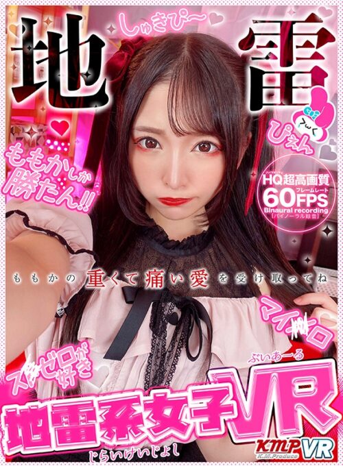 [VR] Landmine Girl VR - Kato Momoka