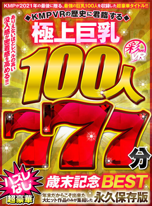 VR: KMP's Greatest 100 Busty Goddesses - 777 Minutes Luxury Year-End Best