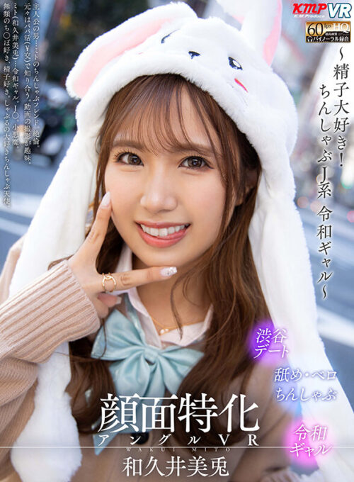VR Face-Focused Angle - Cum-Loving J-Type Reiwa Gal Wakui Mito