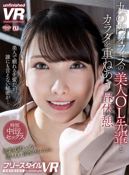 【VR】Lunchtime with Beautiful Office Lady Senior at Marunouchi