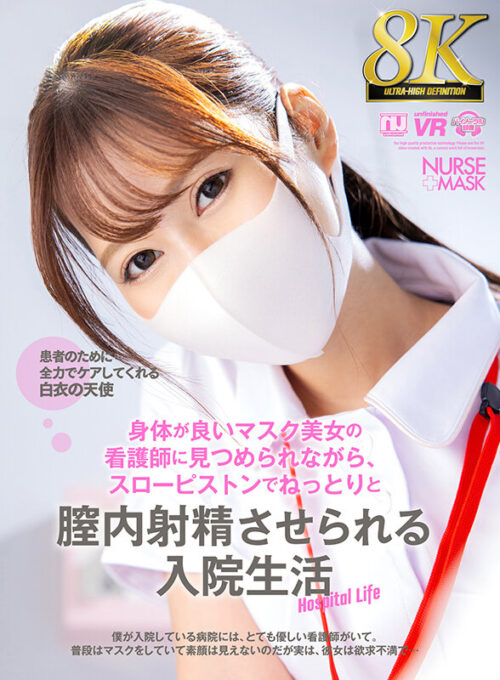 【VR】【8K VR】Slow Creampie with Masked Beautiful Nurse During Hospital Stay