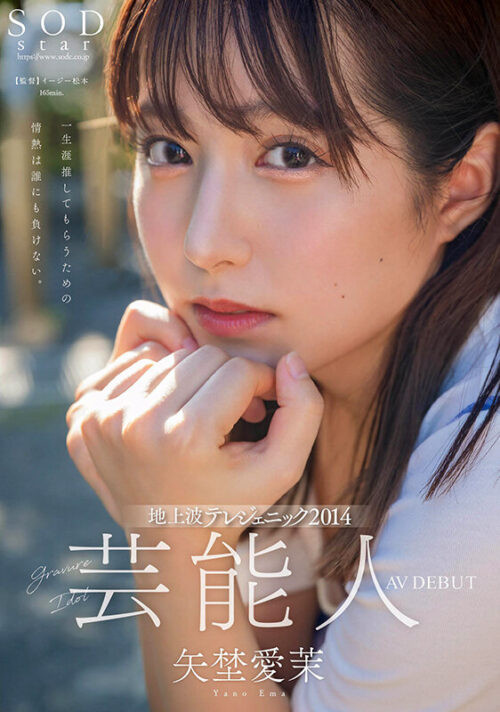 Celebrity Ayao Yano AV DEBUT [Stunning 4K Video]