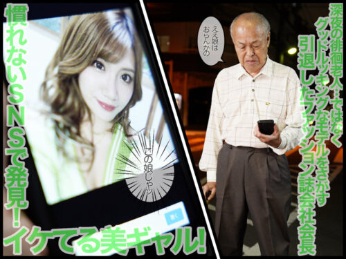 Corrupt Old Man's Big-Breasted Gal Hunting via SNS - Natsu Mukou Kokono