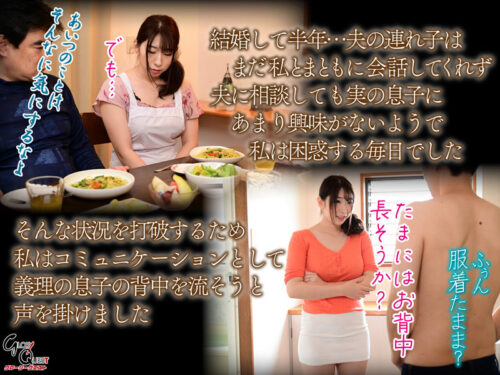Stepmother and Introverted Stepson NTR - Monami Takarada