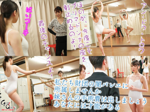 Anal Ballerina 7 - Honoka
