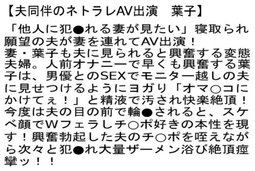 Discounted Bundle: NTR AV Appearances with Husband - Yoko, Mizuki, Nagisa