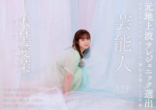Celebrity Ayao Yano AV DEBUT [Stunning 4K Video]