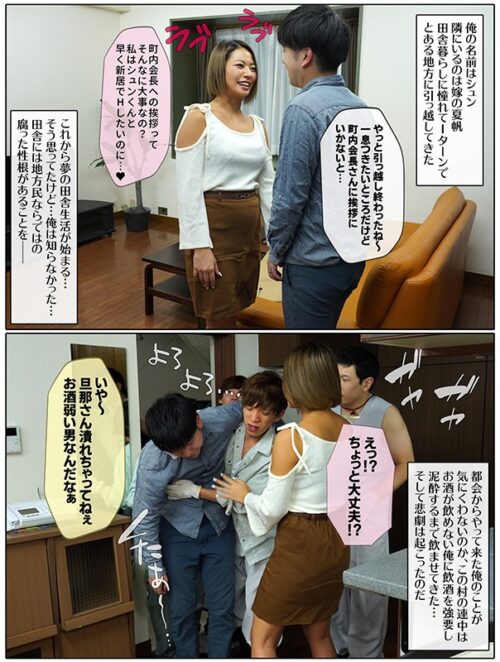 Rational Wife Submits to Corrupt Town Council