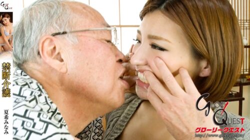 Forbidden Caregiving: Natsuki Minami