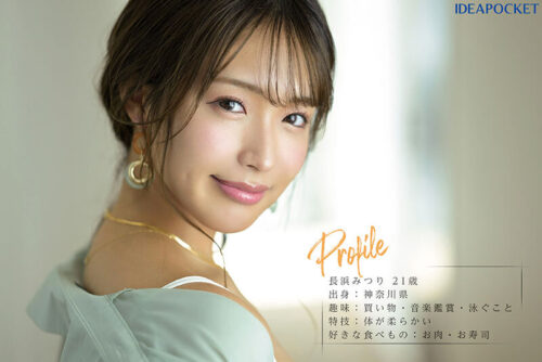 FIRST IMPRESSION 166 SHINE BEAUTY Mitsuri Nagahama