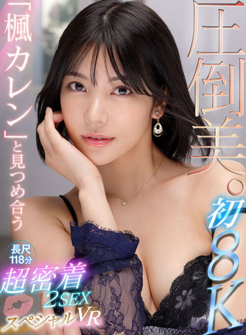 Kaede Karen's First 8K VR: Zero Distance Face & Kiss