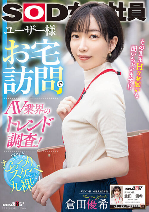Market Research at User's Home: SOD Employee Yuki Kurata