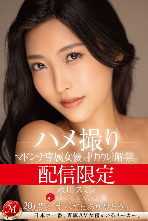 Exclusive Release: Madonna Star's 'Real' Side Uncovered. MADOOOON!!!! Mizukawa Sumire
