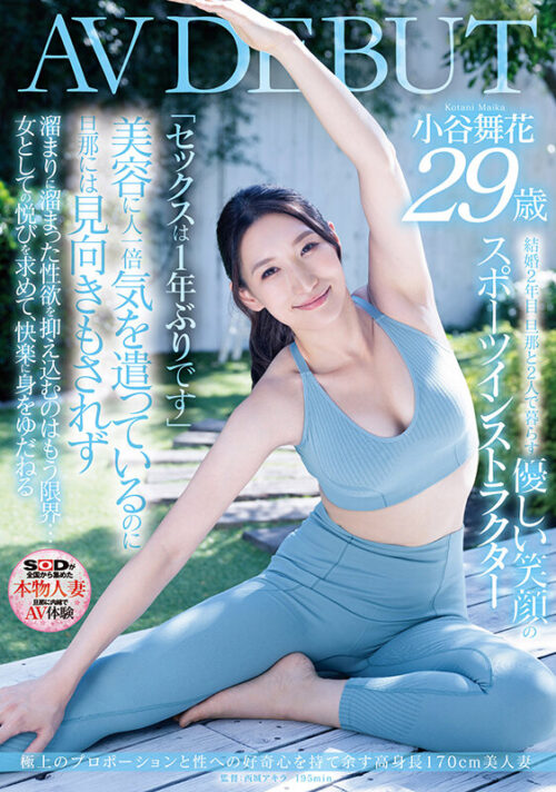 Tall Beauty Wife 170cm with Exceptional Proportions - Maika Kotani 29 AV DEBUT