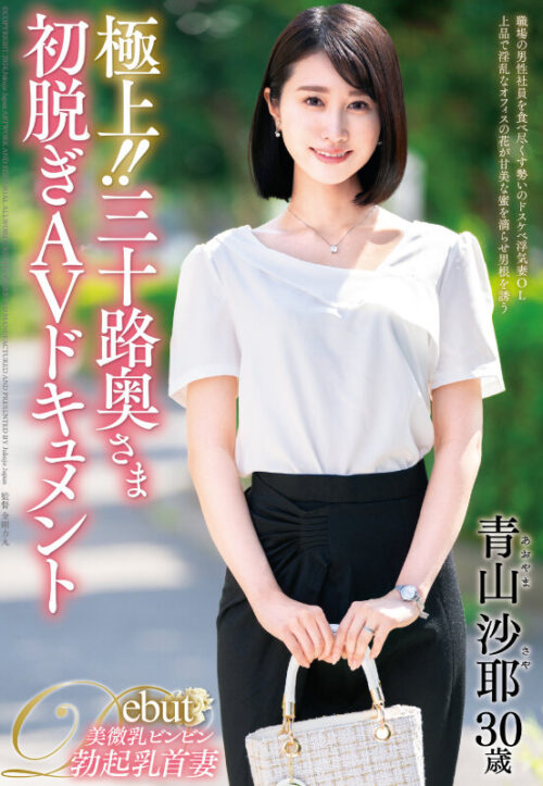 Exquisite!! Thirty-Something Wife's First AV Documentary Saya Aoyama