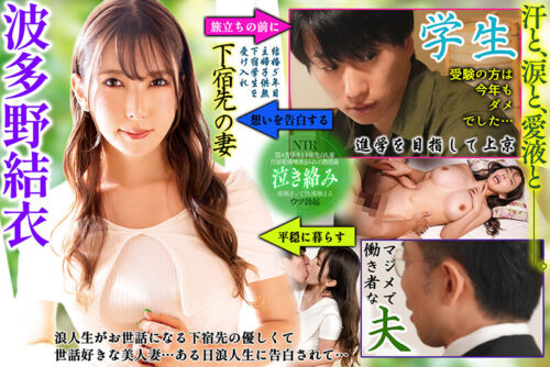 Crying NTR: Ronin's Farewell with Landlord's Wife