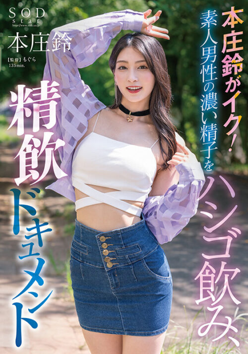 Honjo Suzu Climaxes! Swallowing Rich Amateur Cum, Cum Drinking Document