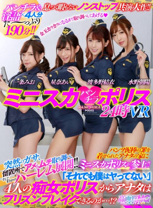 VR Miniskirt Police 24/7: Sudden Raid, Interrogation, Harem!