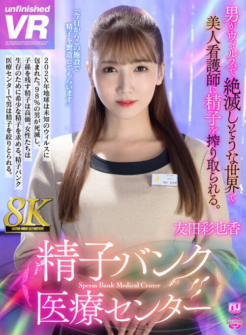 [VR] [8K VR] Sperm Bank Medical Center - Ayaka Tomoda
