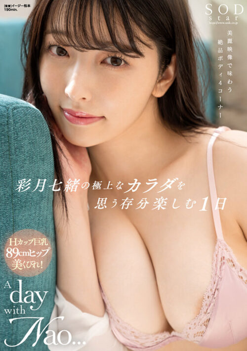A Full Day Enjoying Nao Saitsuki's Perfect Body in 4K