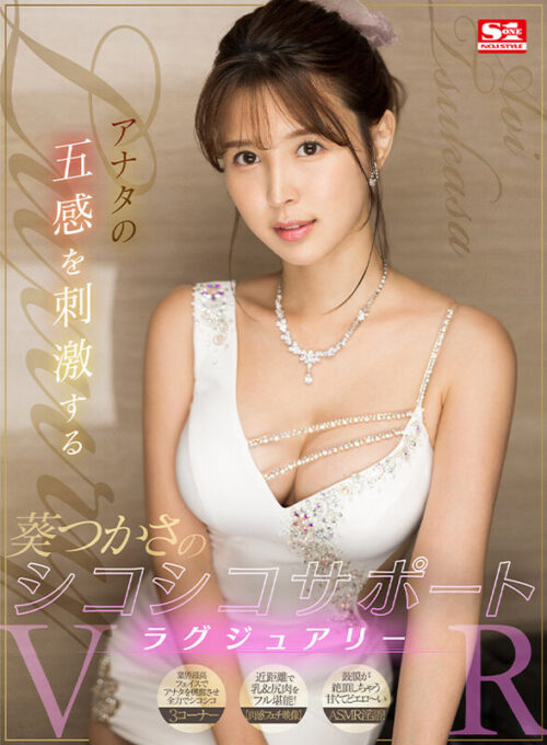 【VR】Tsukasa Aoi's Sensual Stroking Support Luxury VR