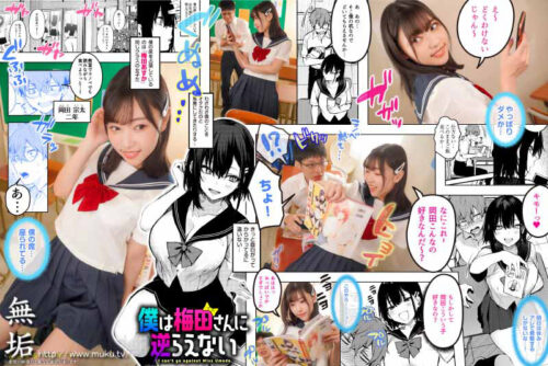 I Can't Refuse Umeda: Lost Virginity with Popular Girl