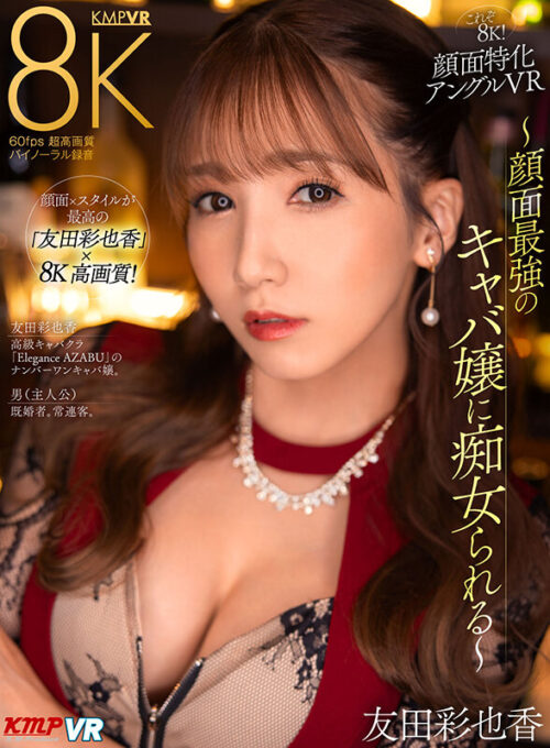 8K VR: Face-Focused Angle - Seduced by Top Hostess