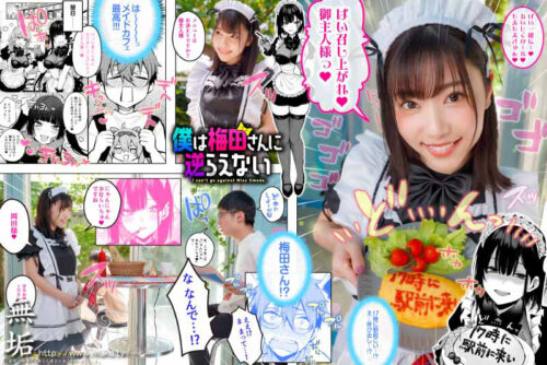 I Can't Refuse Umeda: Lost Virginity with Popular Girl