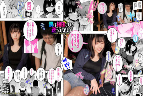 I Can't Refuse Umeda: Lost Virginity with Popular Girl