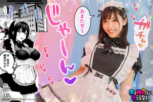 I Can't Refuse Umeda: Lost Virginity with Popular Girl