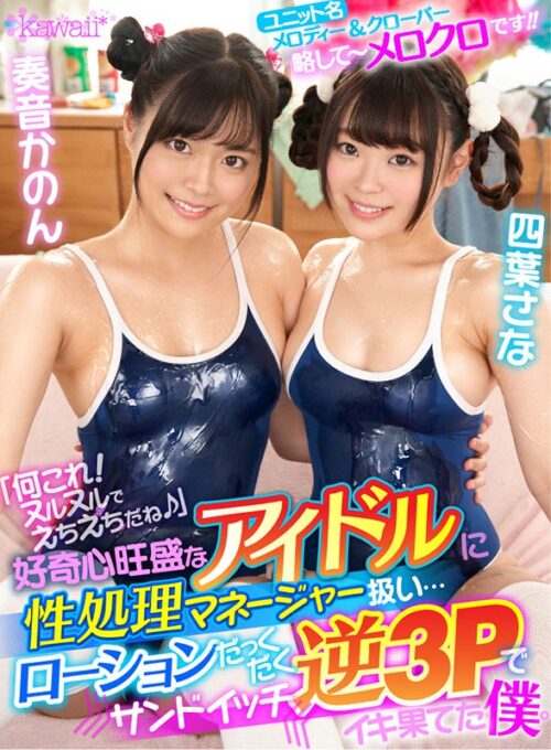 【VR】Curious Idol's Sexual Service Manager - Lotion-Soaked Reverse 3P