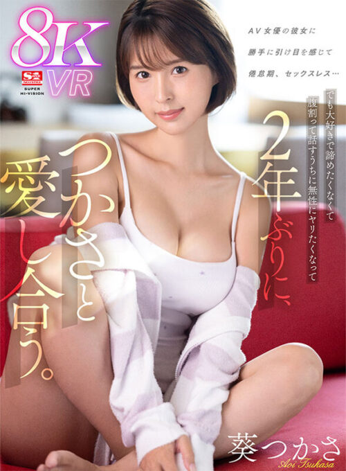 【VR】Reconnecting with My AV Actress Girlfriend After 2 Years