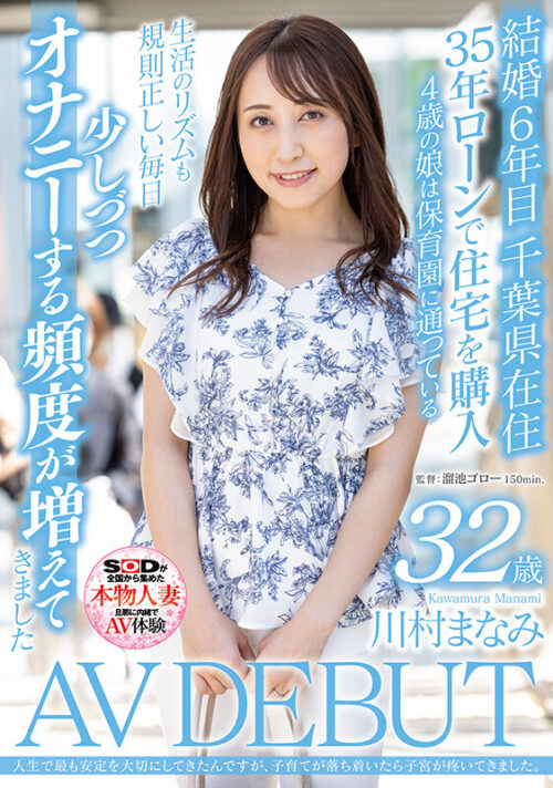 Life's Stability Shaken: First AV at 32 - Kawamura Manami