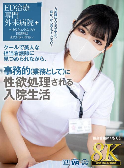 [VR] [8K VR] Hospital Stay: Clinical Sexual Relief by Cool Beautiful Nurse - Sakura