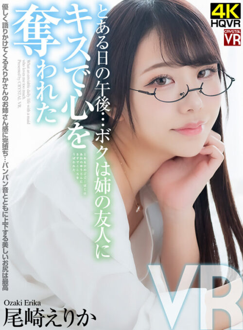 VR: Completely Captivated by Erika's Gentle Older Sister Charm