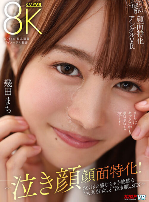 8K Face-Focused VR: Crying Face Special with Sensitive Doggy Girlfriend Ikuta Machi