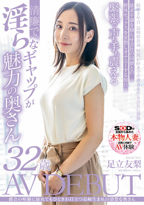 Elegant Wife from Nagasaki Stands Out in the City - Yuri Adachi, 32, AV DEBUT