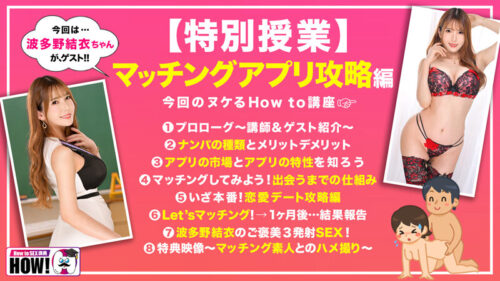 Dating App Mastery: The Ultimate Pickup Guide with Yui Hatano
