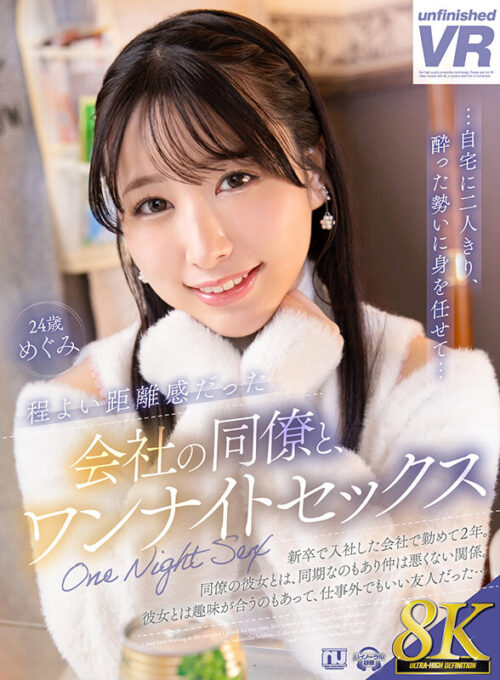 【VR】【8K VR】One Night with a Coworker - Megumi