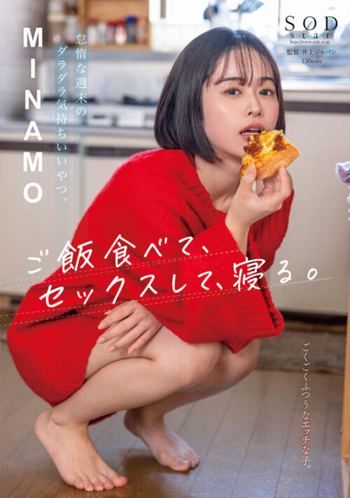 Lazy Weekend Vibes: Eat, Sex, Sleep. MINAMO