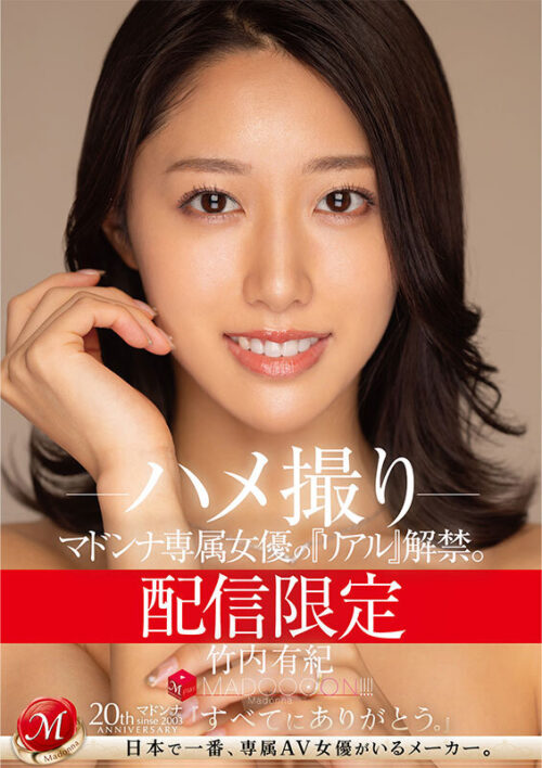 Exclusive Release: Madonna Exclusive Actress' 'Real' Uncensored. Yuki Takeuchi POV