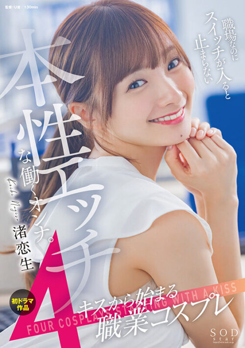 Nagisarena's First Drama: 4 Cosplay Jobs Starting with a Kiss