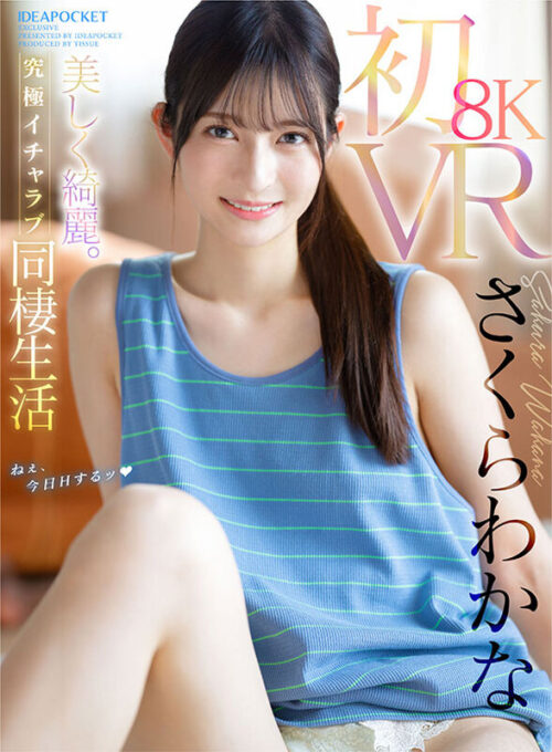 【VR】First 8K VR with Sakura Wakana: Ultimate Lovey-Dovey Cohabitation Life